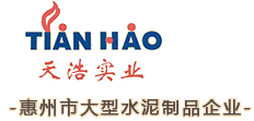 水泥制品厂